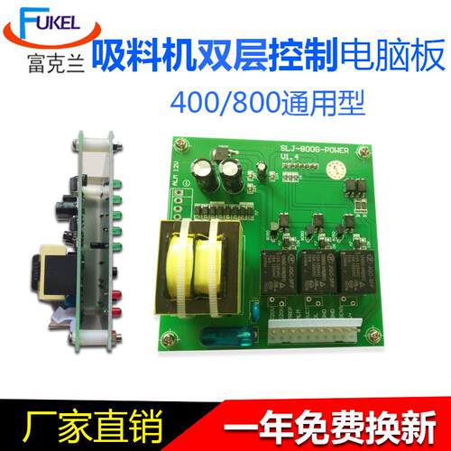 300G/700吸料机电脑板线线控板400/800手真空上料机控制S主板控G