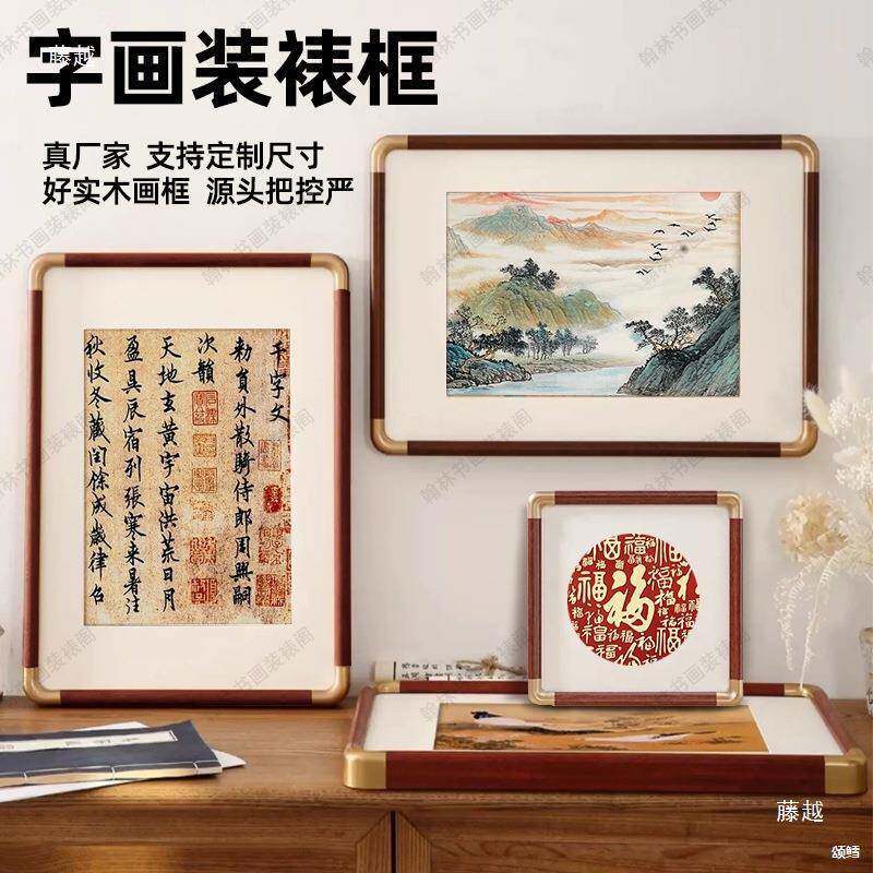 国画仿48556铜角画框相框画书法装裱裱框框实木框字十字绣中式木