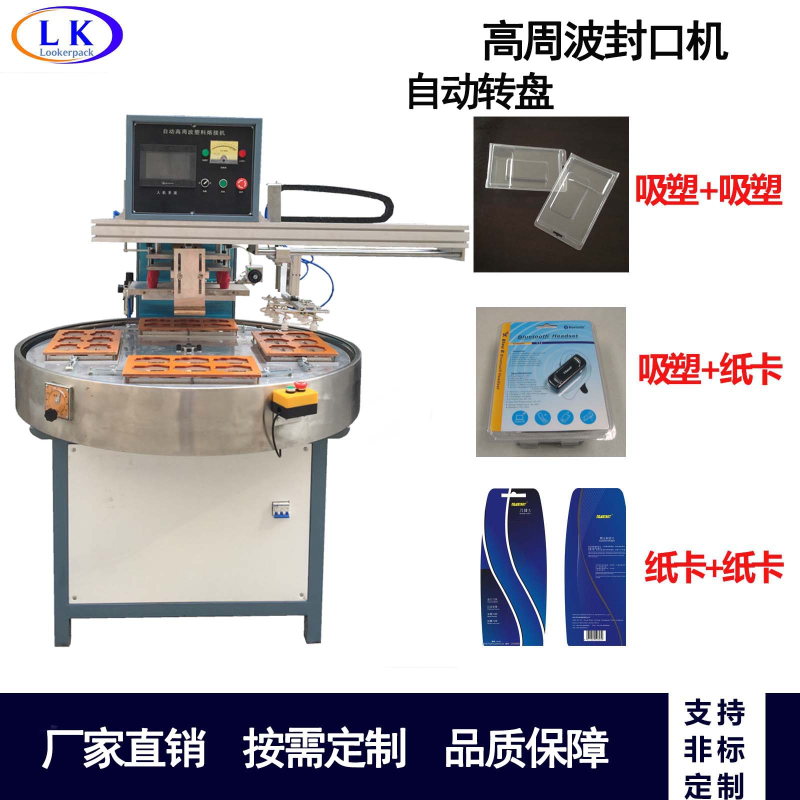 厂家直销自动转盘高周波封口机