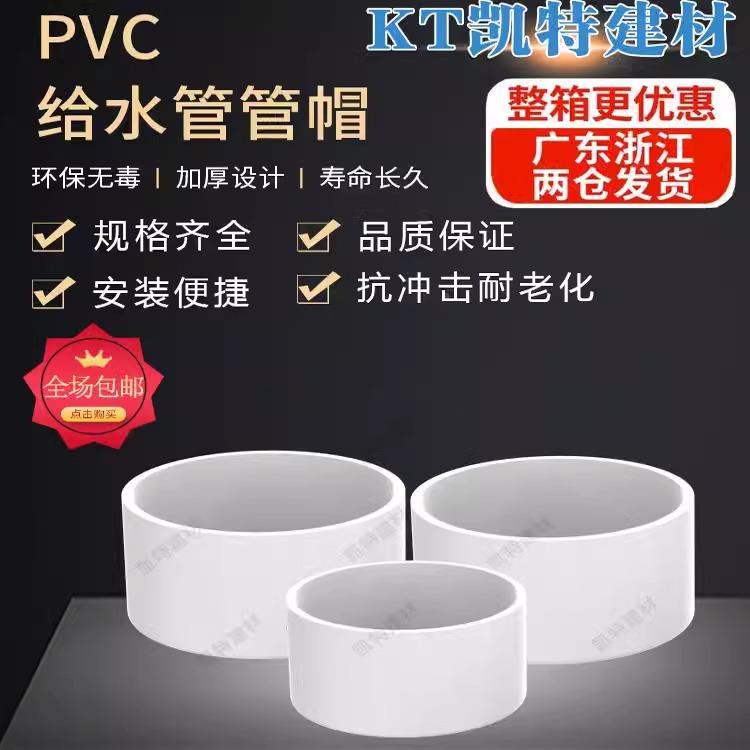 PV给帽水管管管堵C闷头IHD堵头2025324050637590110160