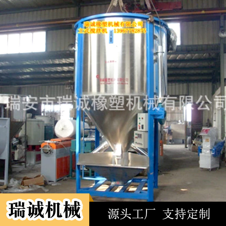 厂家直销不锈钢搅拌机 立式颗粒拌料机 瑞诚立式搅拌机
