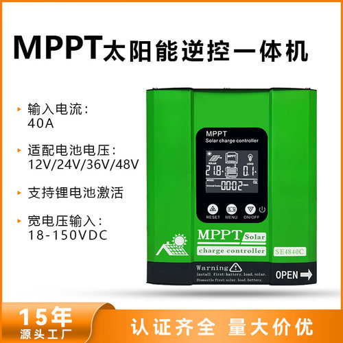 40A太阳能控制器MPPT自动识别