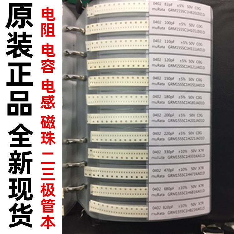 天津177种1包阻77贴片元30000025件贴片电包0805电阻包样品本电阻