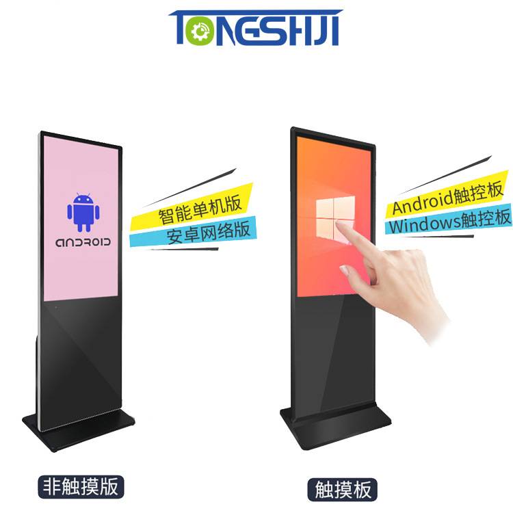 电容红外触摸立式广告机单机 安卓 电脑高清查询图片视频节目播放