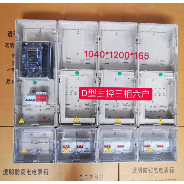 AAA带A新新款防窃电透明电表0新款防窃箱主控型单相4-18户三相1-1