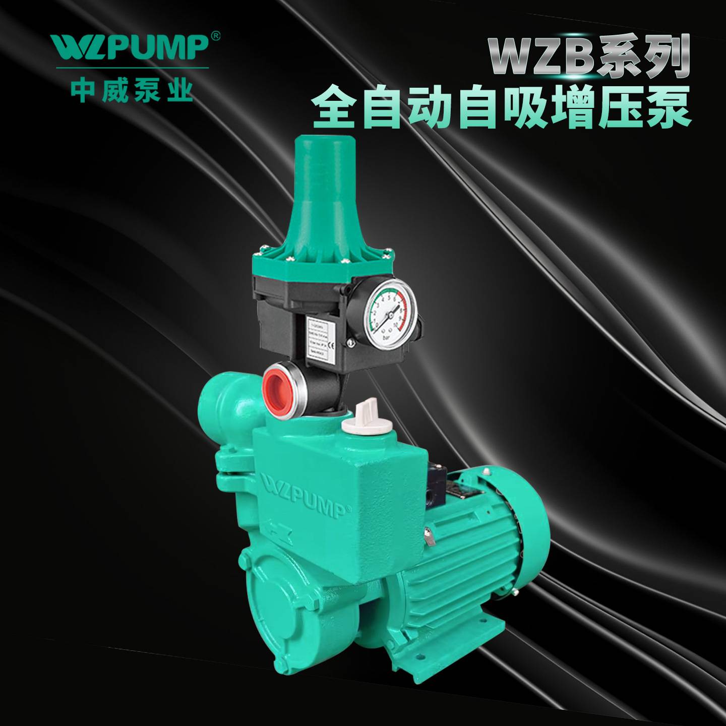 WZB25-60中威泵业WLPUMP自吸泵深井自吸水泵高强度吸自吸增压水泵