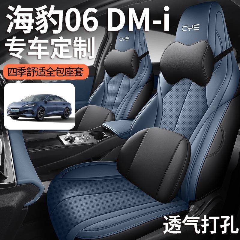 205款比亚迪海豹0dmi座套全车包四季24海豹06汽坐2垫专6QVC用座椅