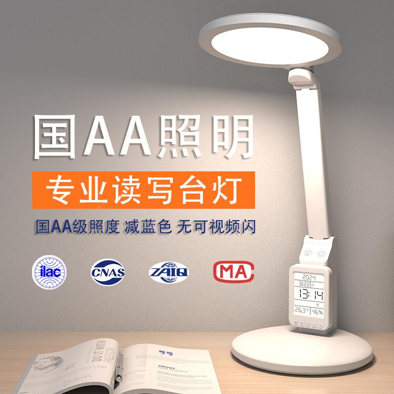 全光谱生专用学够亮充插两用阅读灯宿学舍ATB-20SP/灯桌面国A级护