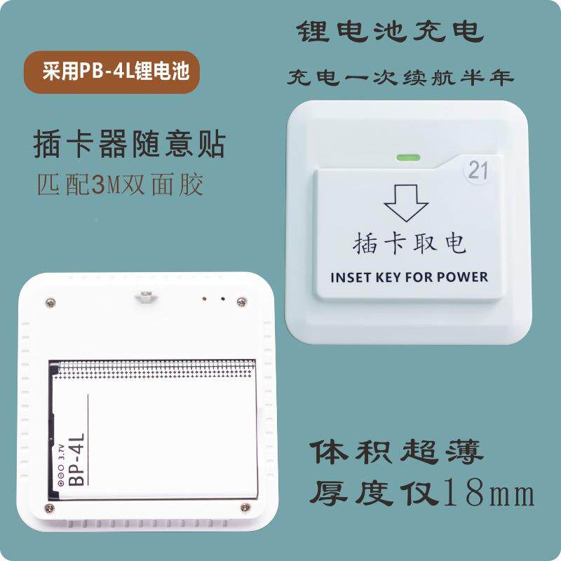 公0A感应通用卡免布线智能取电器寓酒店无线电HLE插4取电卡开关