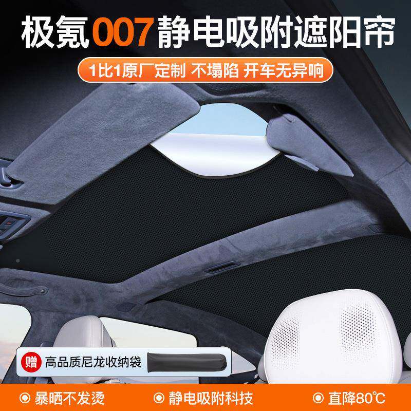 极氪001天/静电吸附x天窗遮阳挡幕帘遮阳25款车顶帘0无品牌/07遮