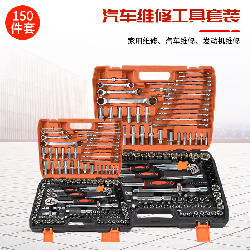 150件套棘轮万用汽修工具箱