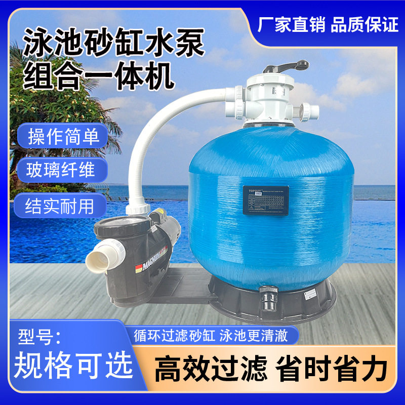 沙缸过滤器泳池过滤设备水疗池净化循环系统砂缸水泵一体化水处理