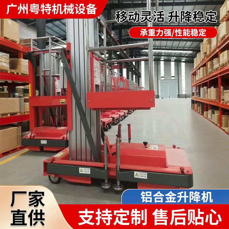 4-10米单柱移动式铝合金升降机