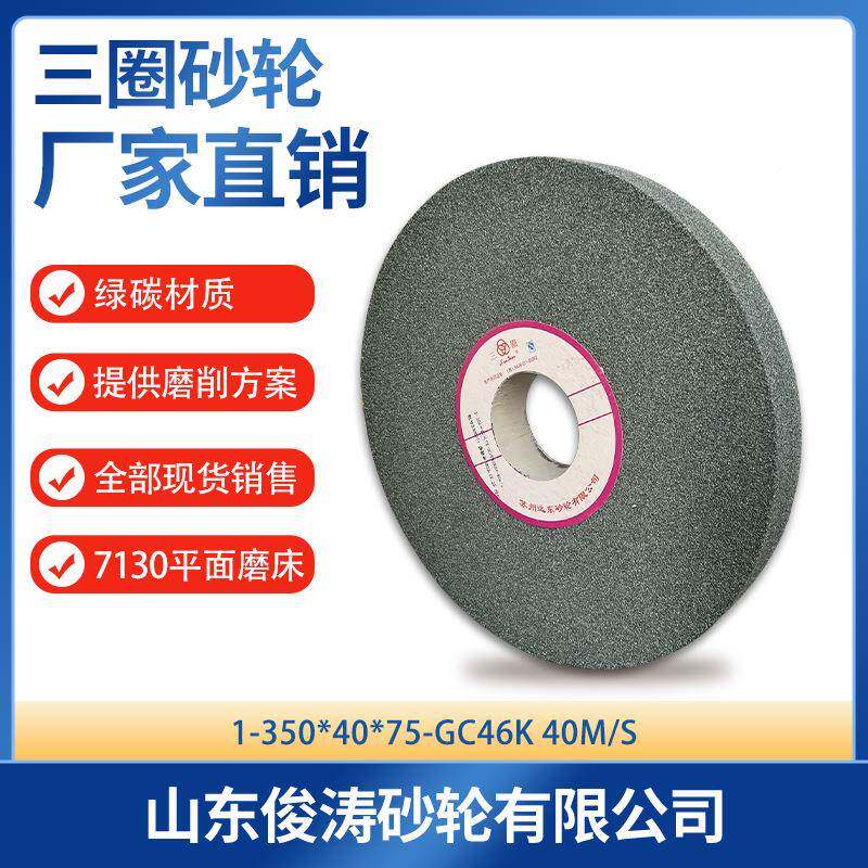1-35轮0*40*75-GC60K40M/S绿碳材质7砂130平面磨床OIY现货
