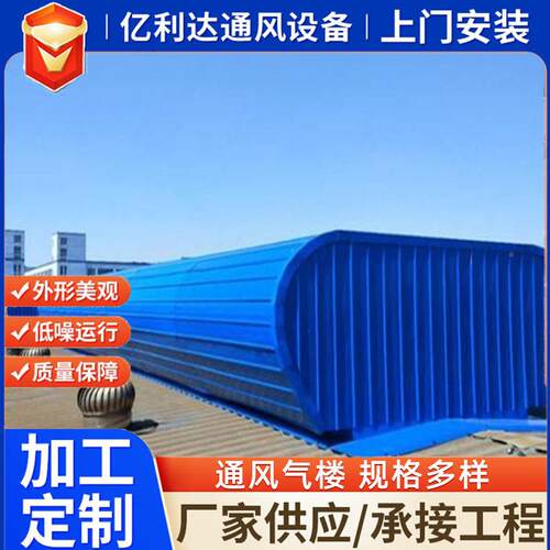 生产TC5型流线型通风气楼钢结构房坡通风器电动顺厂势风GOW通气楼