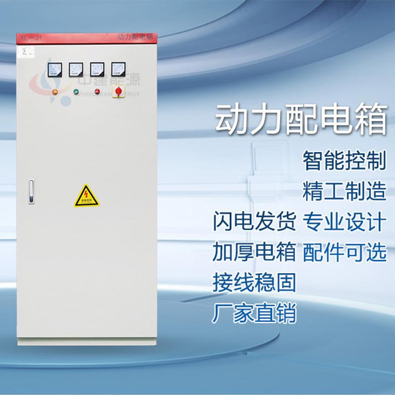广州成套设电备动开力关ZJ-DL-20电柜带电源控制柜分开关配箱计量