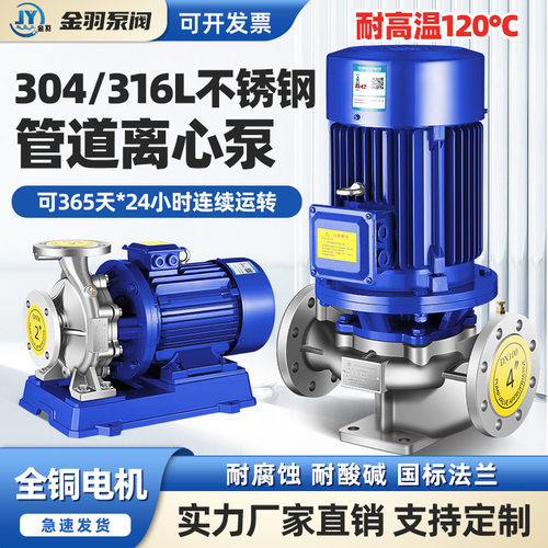 不锈钢增压泵IHG250-400耐腐蚀管道循环泵低转速立式管道泵