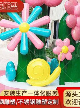 玻璃钢户外百花塑雕仿真VKR卡通花花朵牡摆丹菊件园林花园庭院装