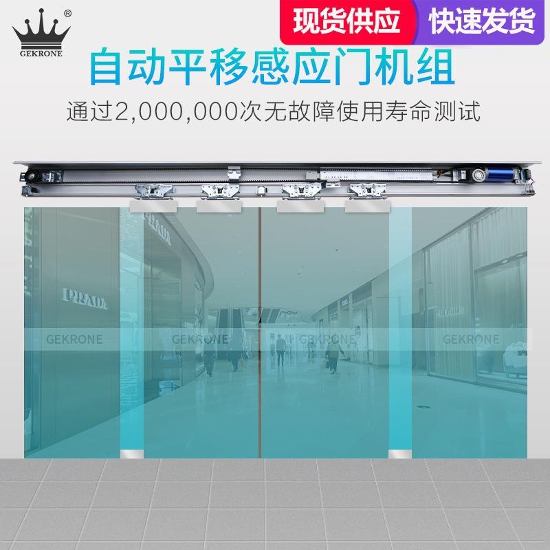GEKRNE自5动O门电动套玻璃门门禁机轨道S125全配件S12感应平移门