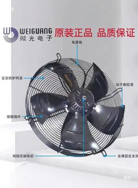 微光外转E子轴流风机YWF4D4-5/450/6300S冷库3冷83160水机散热风