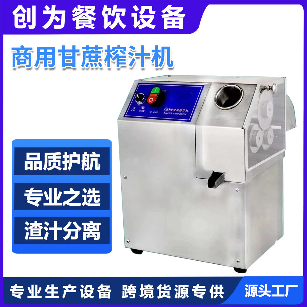 商用甘蔗榨汁甘蔗渣汁分离机G3三棍甘蔗压榨机现货出口专用
