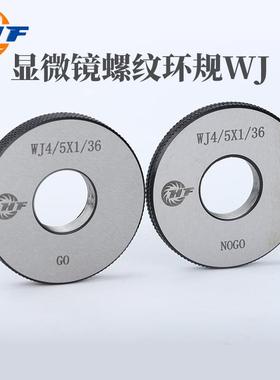 显微镜螺纹1环规WJWtJ4/5DMFX1/36轴承钢GCr5