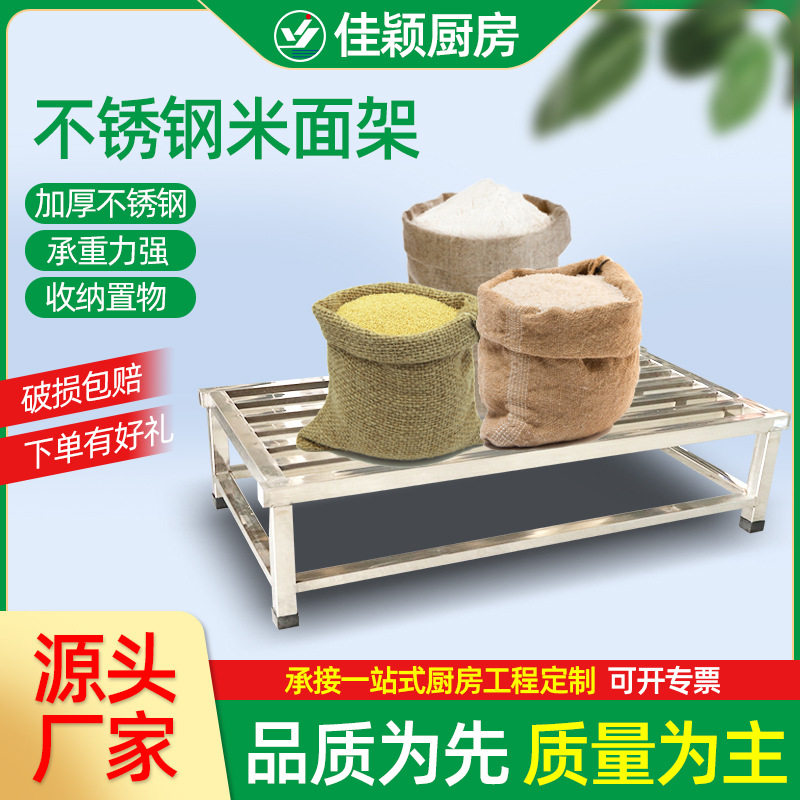 不锈钢米面架 厨房用商用家用201 304米面架 不锈钢米面置物架