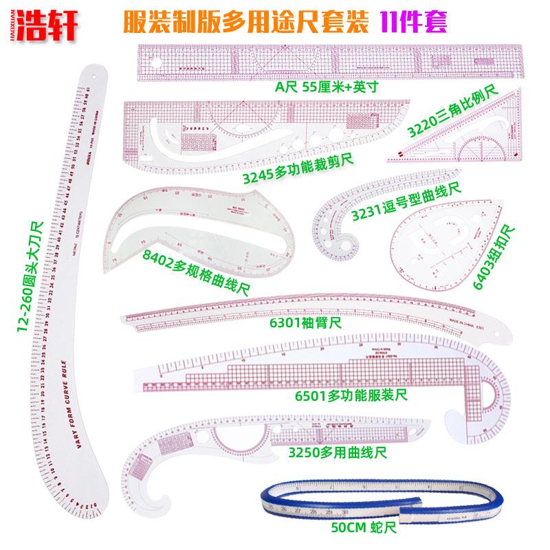 服装口制版多1用途尺套装放码尺裁剪尺笼袖领口尺11件套1件套刻度