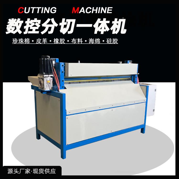 机数皮控橡胶切条条全自动分机多功能革布料纸板橡胶HYO分切一体