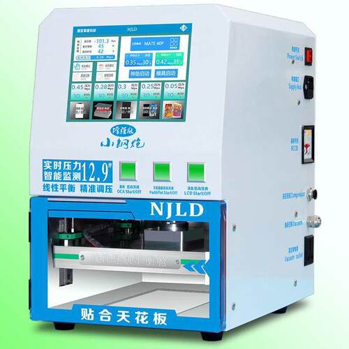 南京零度小钢炮曲屏机贴合1NJLD-小2.9寸曲面压屏机数控调压智真