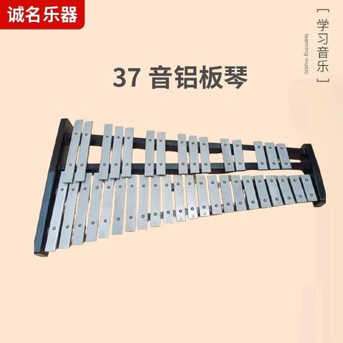 37音质打铝板木琴击乐器钟琴音QJW具乐道具马林巴琴学生学习教敲