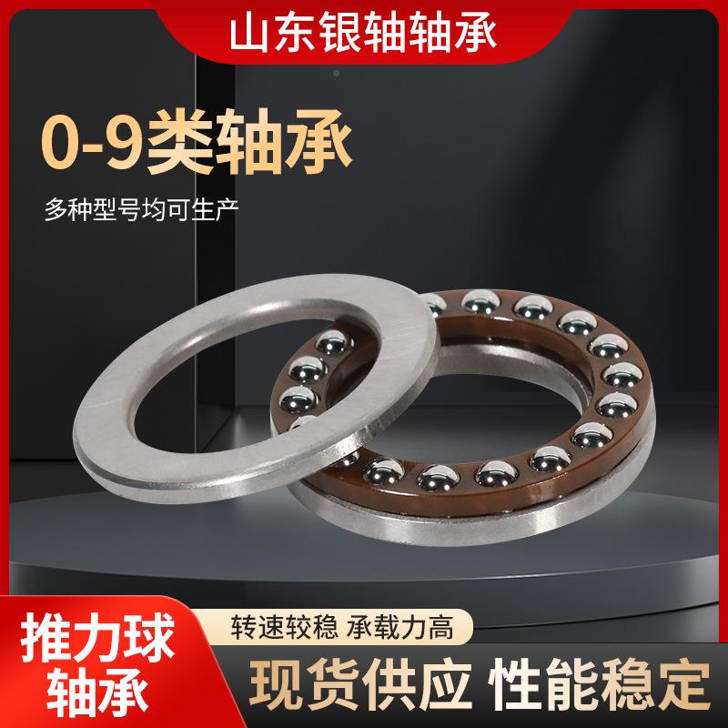 厂家力球推轴承1力144M51148551148M平面推力八类推PFD球轴承