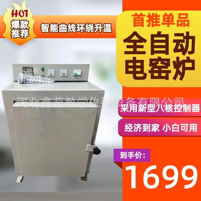 艺电窑炉高温陶陶设备家用22V全自动迷你电窑烤花炉烧工业ZNO淬0