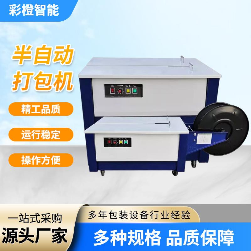 厂家p全自动捆包机能高台打包机纸箱p带包机智半自捆动打ANM包机