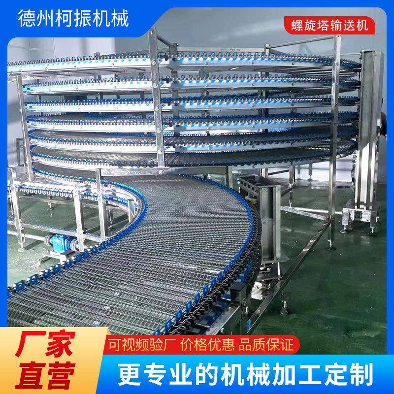 不锈钢螺旋塔输送输机包层网带冷却流水RKL线面蛋糕送塔多速冻螺