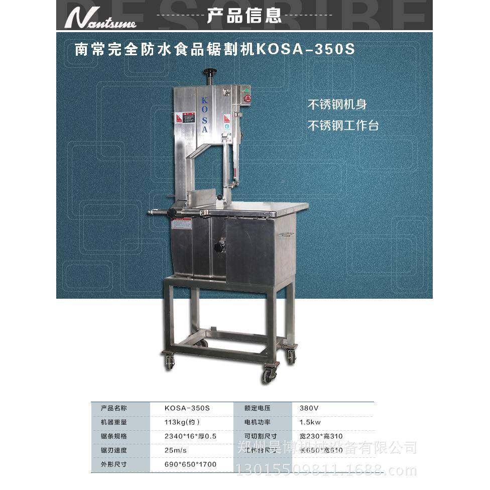 南常立式NB猪S-350商用不锈钢锯机剁KOSA-350机锯割骨鱼蹄骨牛排,畜牧/养殖物资,特种养殖设备,淘宝优惠券,粉丝福利购,淘宝优惠卷