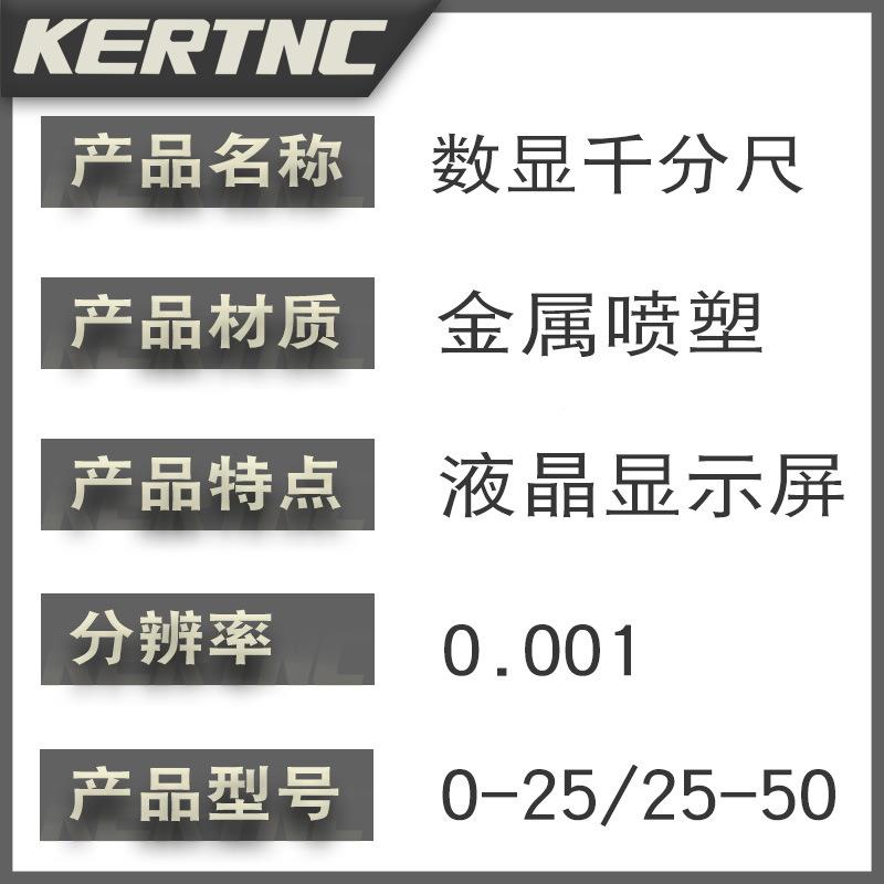 KER千TN中性数显外千分尺0-2C5mmQKG测量经螺纹分尺壁厚千分尺