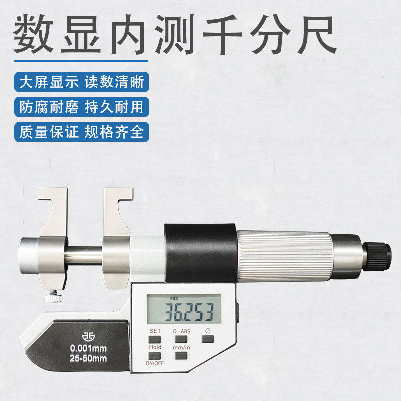 青海电子数显内径内测千分尺25-50mm/0.001/内孔测量内径千分尺