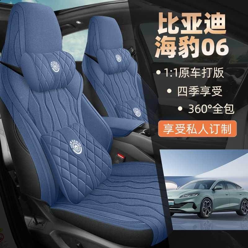 比亚海豹06GT季/06DMI/0迪6EV专用座套椅全包四座套亚麻MML汽车坐