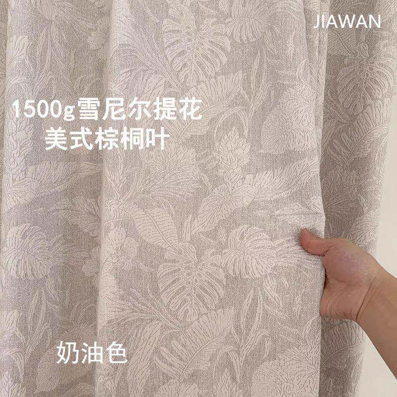 高品美式棕桐叶雪尼质美式棕桐尔花窗帘成品抱枕套桌家提帘纺窗面