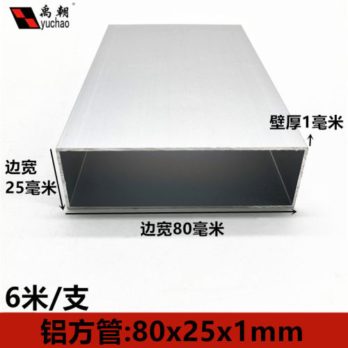 铝合金方管80X25X1mm铝方管铝方通扁通空心铝管四方隔断矩形铝管