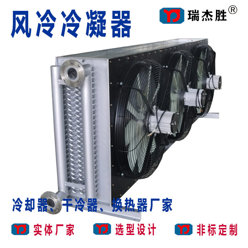 N型干式风冷冷凝器不锈钢翅片