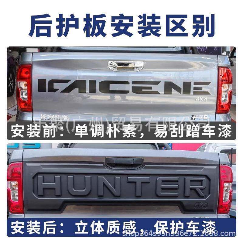 安拓尾者翼后护板后门装饰件凯程F07览0护板皮长卡猎手饰条涉水喉