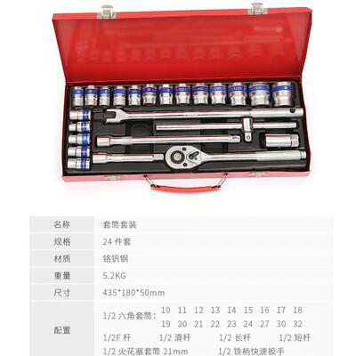 头源工厂各种铁盒24pcs汽修工具套机械维修合YAQ1组0-32mm筒扳手2
