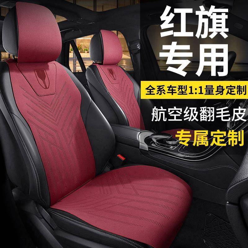 fYl红旗鞍s2895坐垫夏季eqm5hs3hh5h69专用座套翻毛皮h马垫汽车座