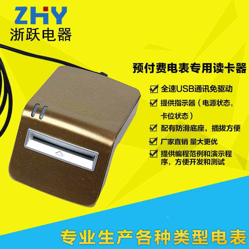 YQL厂家读卡卡器插卡付交电费表预费读机机水电一卡通刷卡电能表