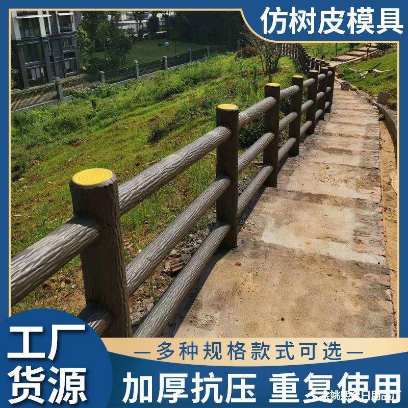 仿树皮无品牌/模护栏河道园林景区水泥栏具杆磨新农村混具泥土仿