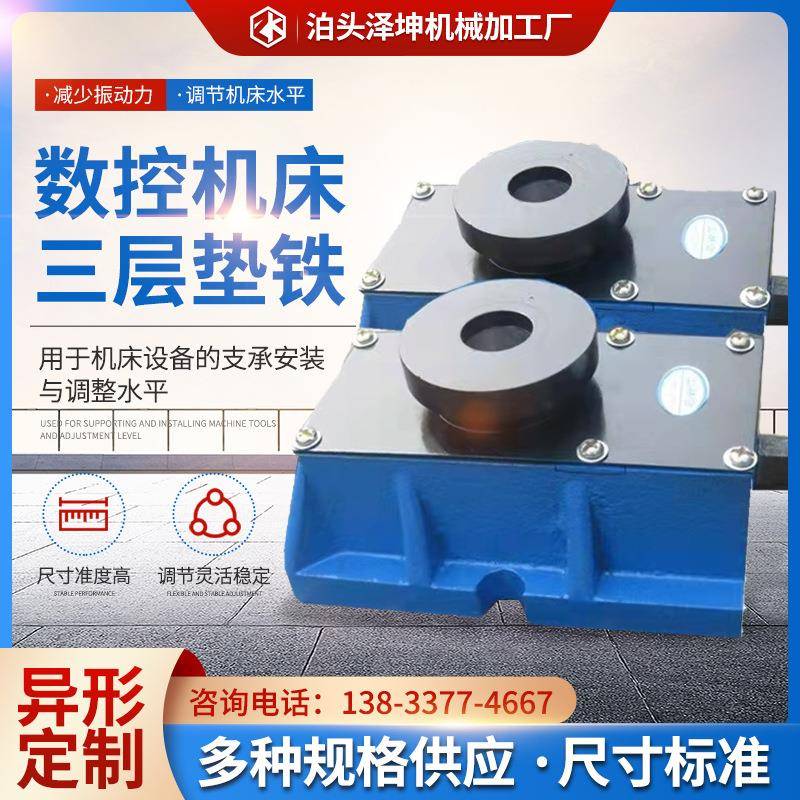 厂精家直UDP销数控机床三层垫铁密重型脚防震地脚螺栓垫异形垫铁