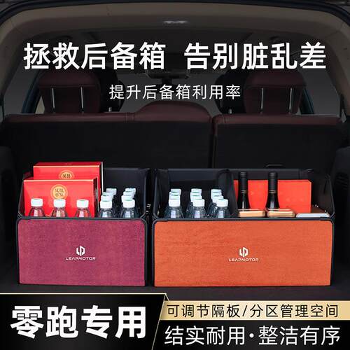 零跑后备箱收纳箱T03/C11/CS10/C/01WND/C1601车载叠皮质折收纳盒