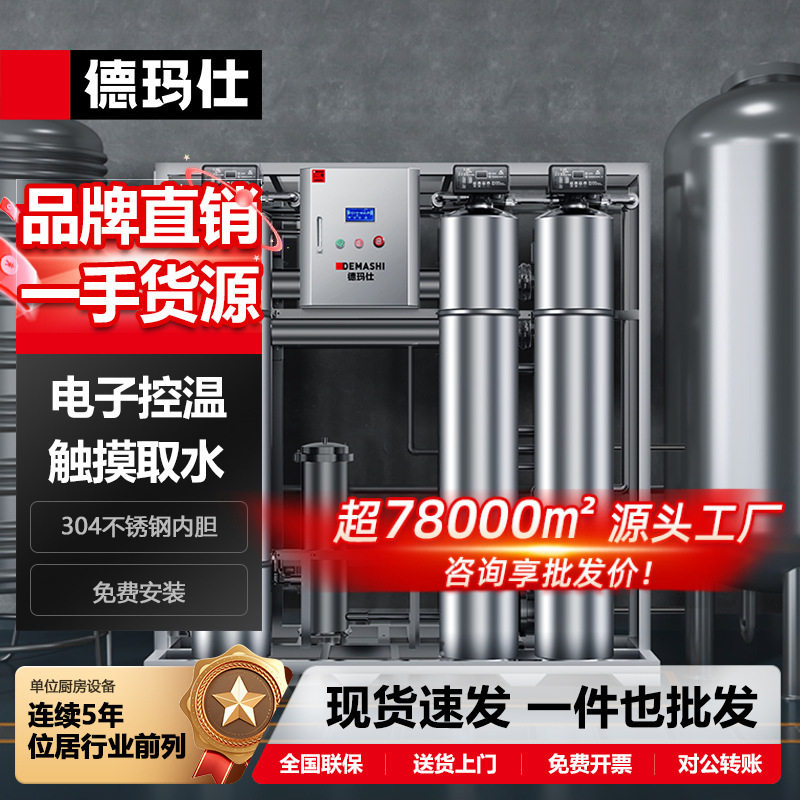 德玛仕商用五级超滤直饮前置过滤